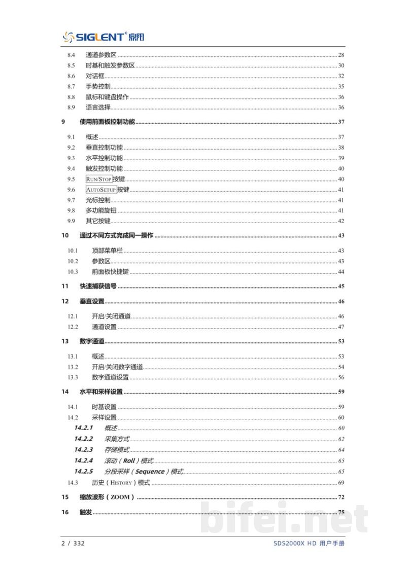 鼎阳科技 SDS2000X HD系列高分辨率示波器-用户手册预览图4