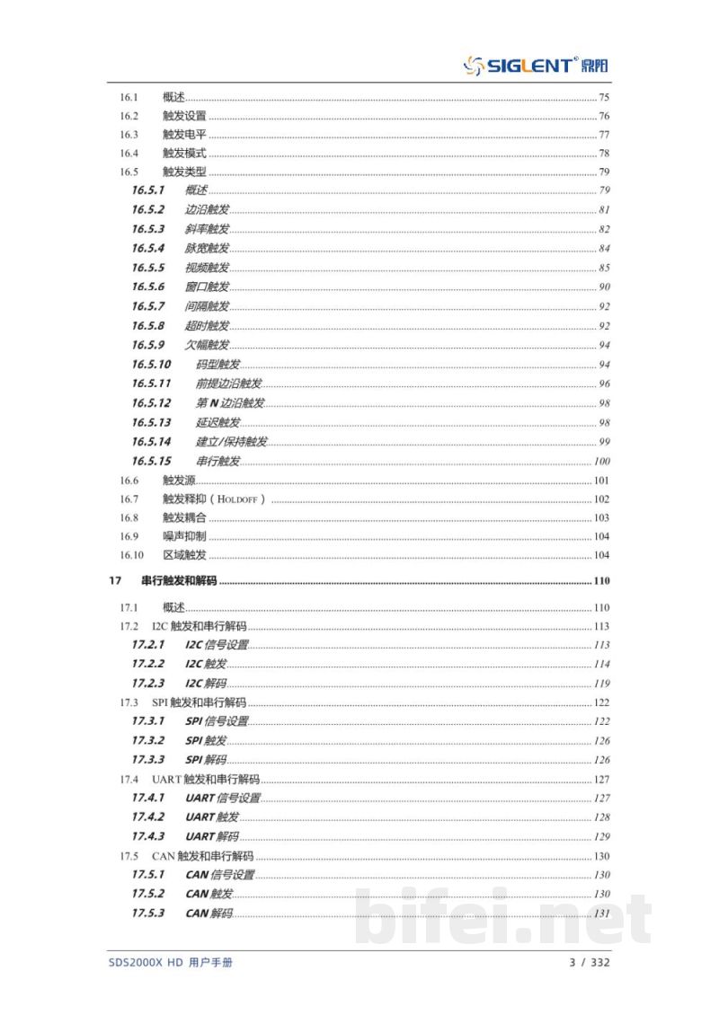 鼎阳科技 SDS2000X HD系列高分辨率示波器-用户手册预览图5
