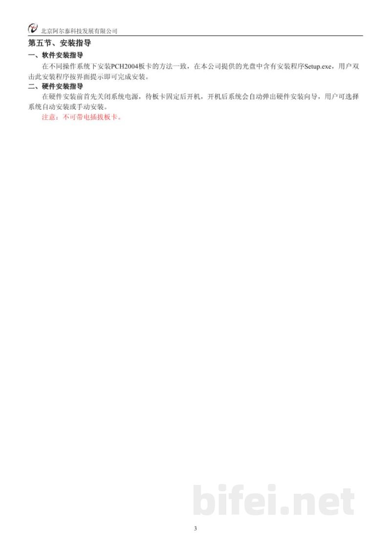 使用说明书-北京阿尔泰 PCH2004 12位 8路模拟量输出卡 预览图4