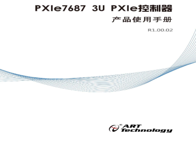 使用说明书-北京阿尔泰 PXIe7687 3U PXIe控制器 