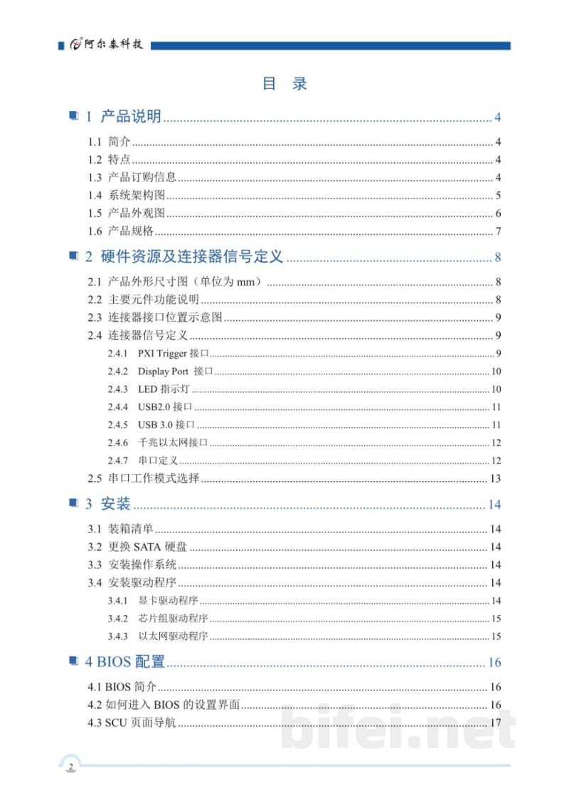 使用说明书-北京阿尔泰 PXIe7687 3U PXIe控制器 预览图3