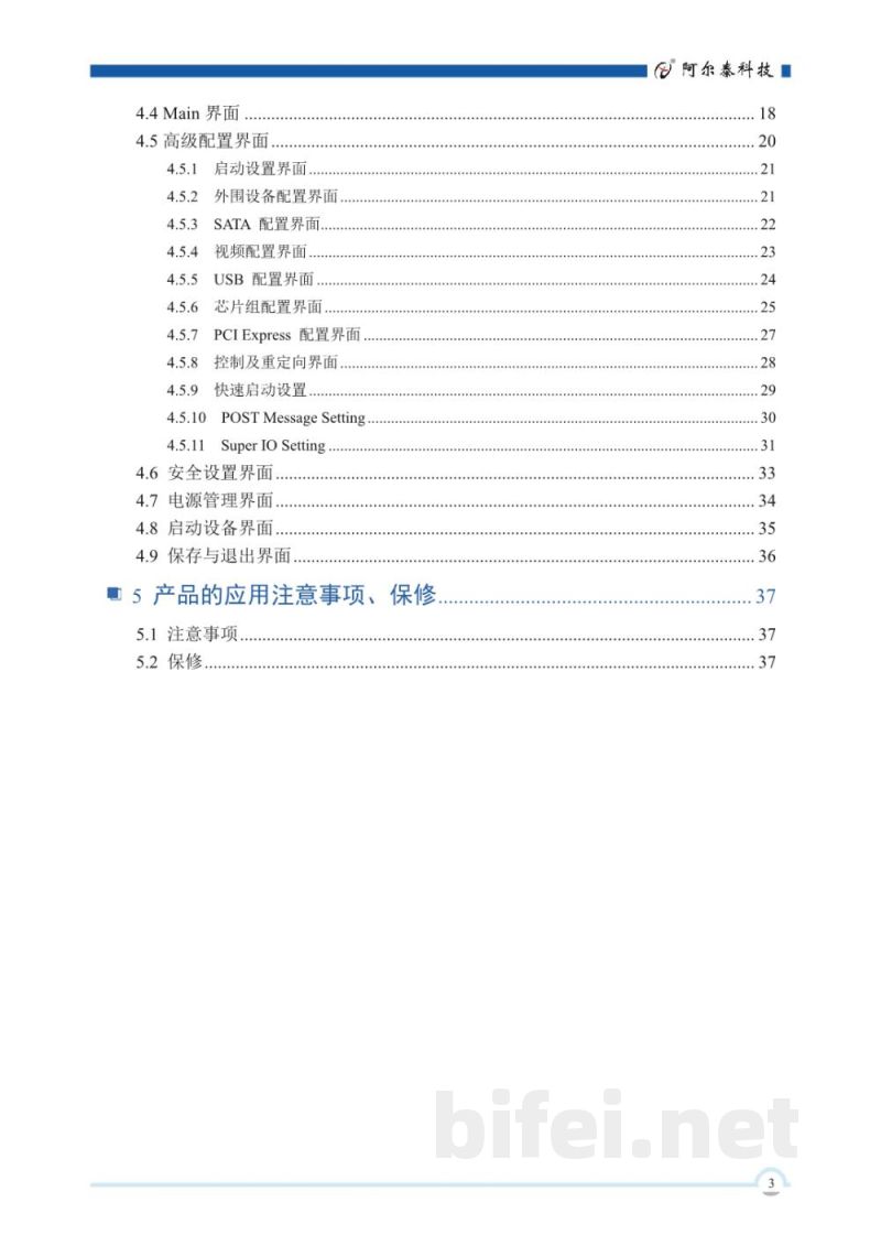 使用说明书-北京阿尔泰 PXIe7687 3U PXIe控制器 预览图4