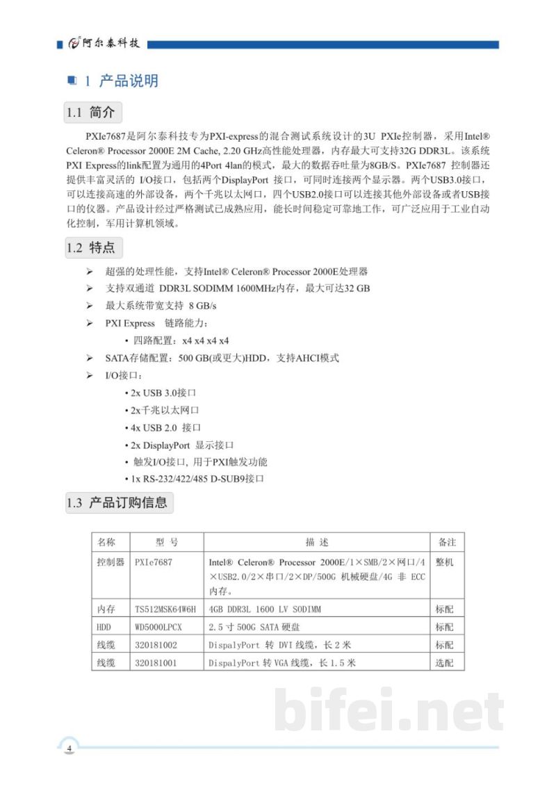 使用说明书-北京阿尔泰 PXIe7687 3U PXIe控制器 预览图5