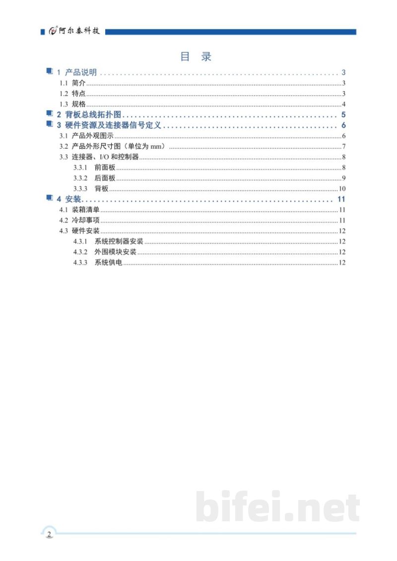 使用说明书-北京阿尔泰 PXIeC-7309GN3H-21M PXI Express机箱 预览图3