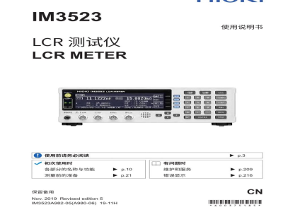 使用说明书-日本日置 IM3523 LCR测试仪 