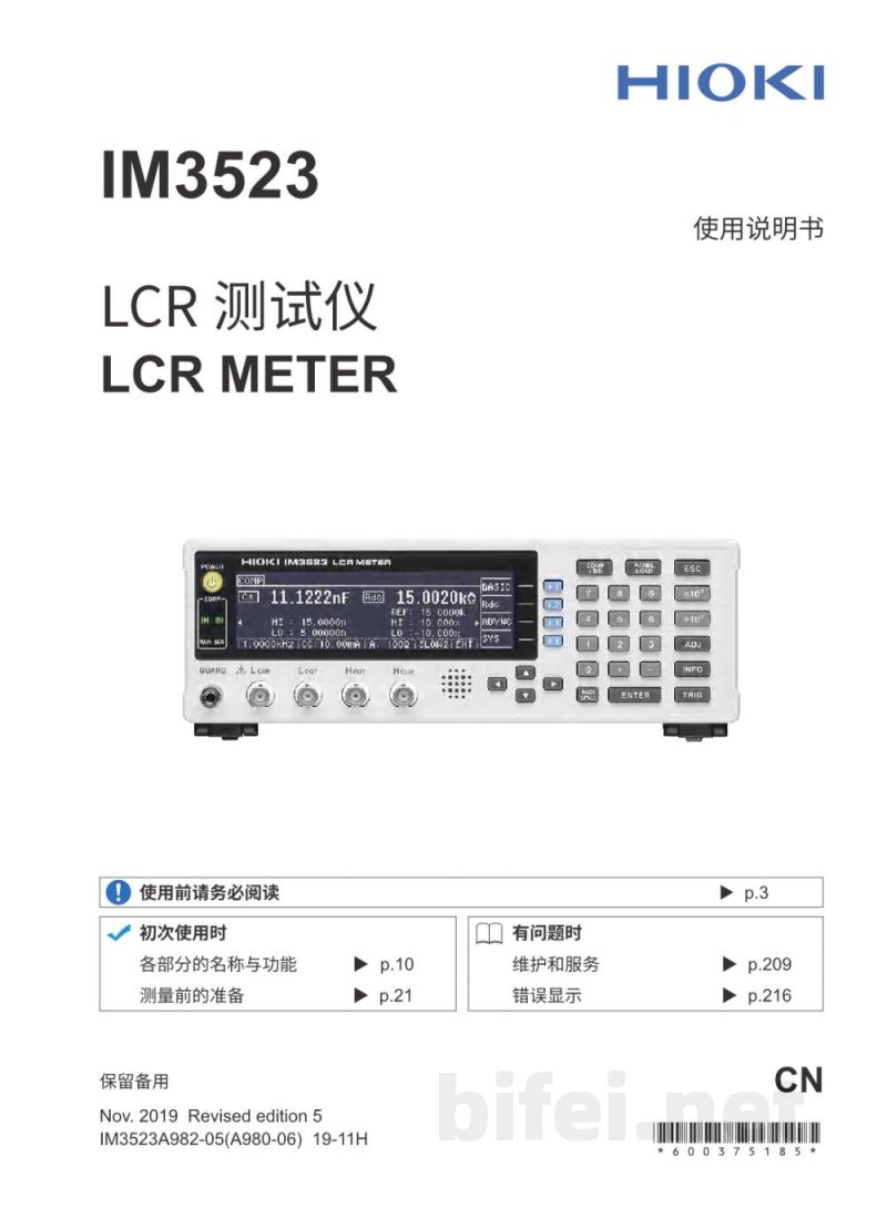 使用说明书-日本日置 IM3523 LCR测试仪 预览图1