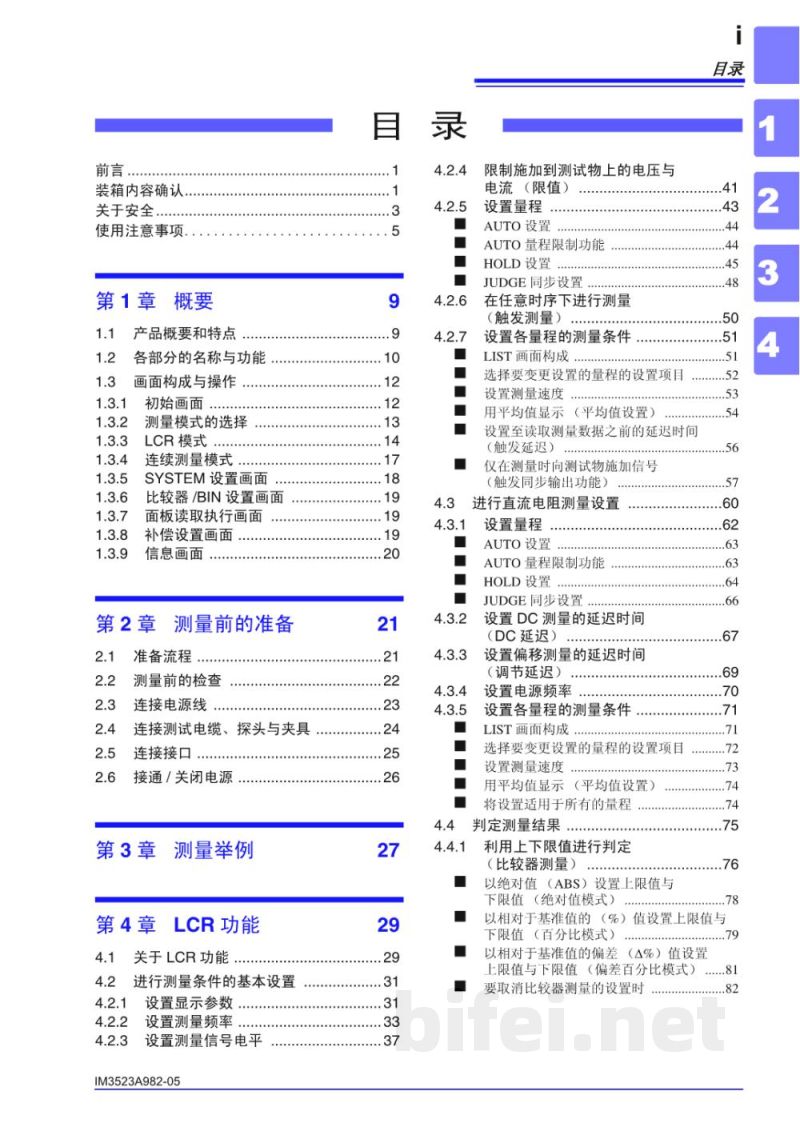 使用说明书-日本日置 IM3523 LCR测试仪 预览图3