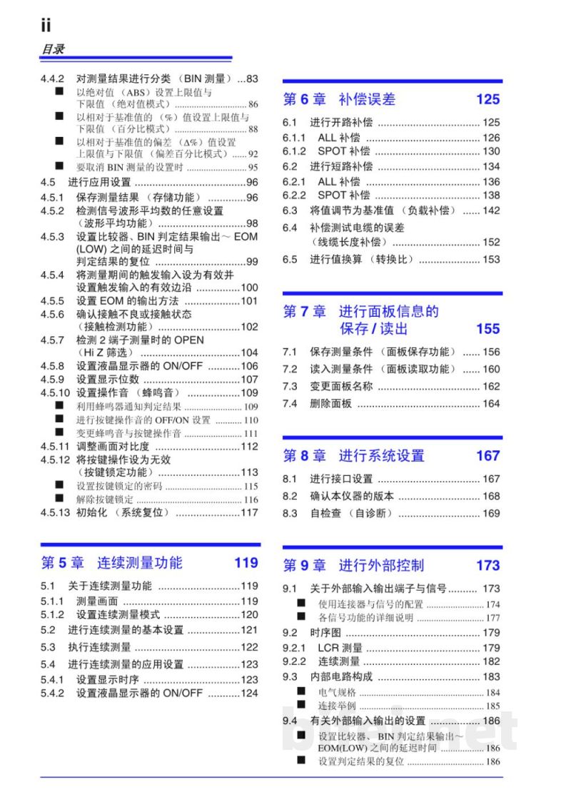 使用说明书-日本日置 IM3523 LCR测试仪 预览图4