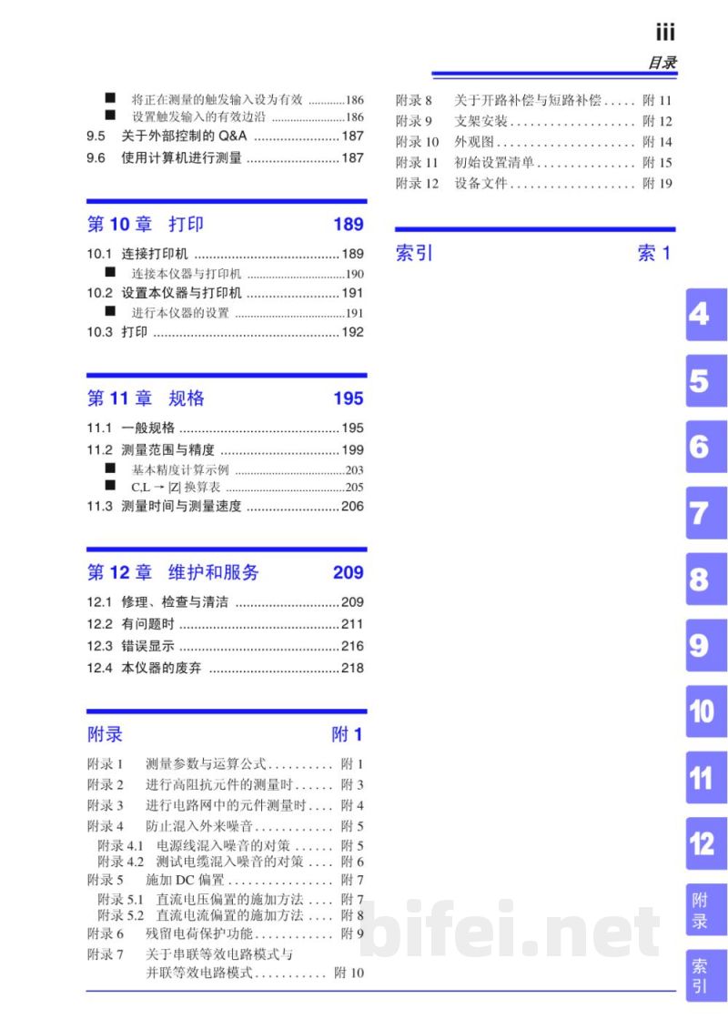 使用说明书-日本日置 IM3523 LCR测试仪 预览图5