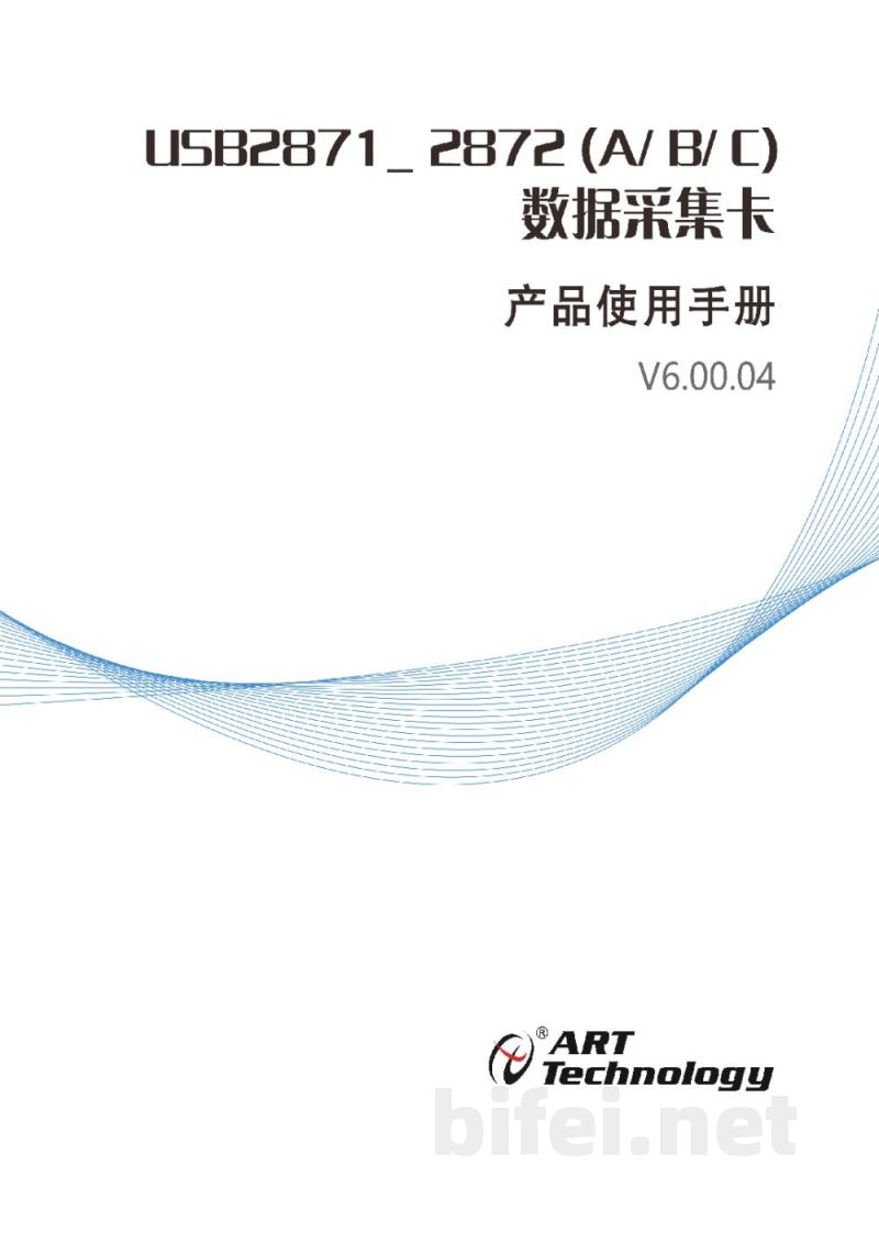 使用说明书-北京阿尔泰 USB2871-2872(A/B/C)系列 多功能同步采集卡 预览图1