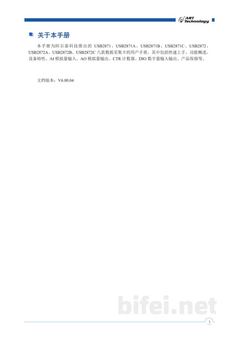 使用说明书-北京阿尔泰 USB2871-2872(A/B/C)系列 多功能同步采集卡 预览图2