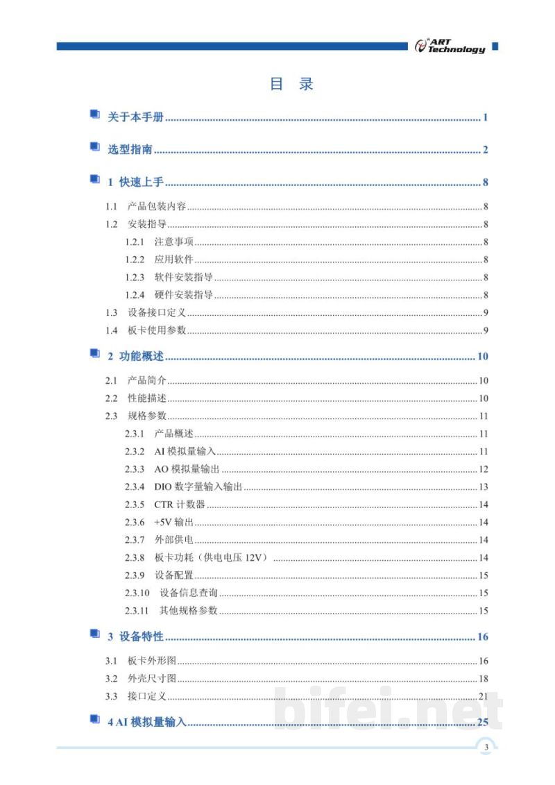 使用说明书-北京阿尔泰 USB2871-2872(A/B/C)系列 多功能同步采集卡 预览图4