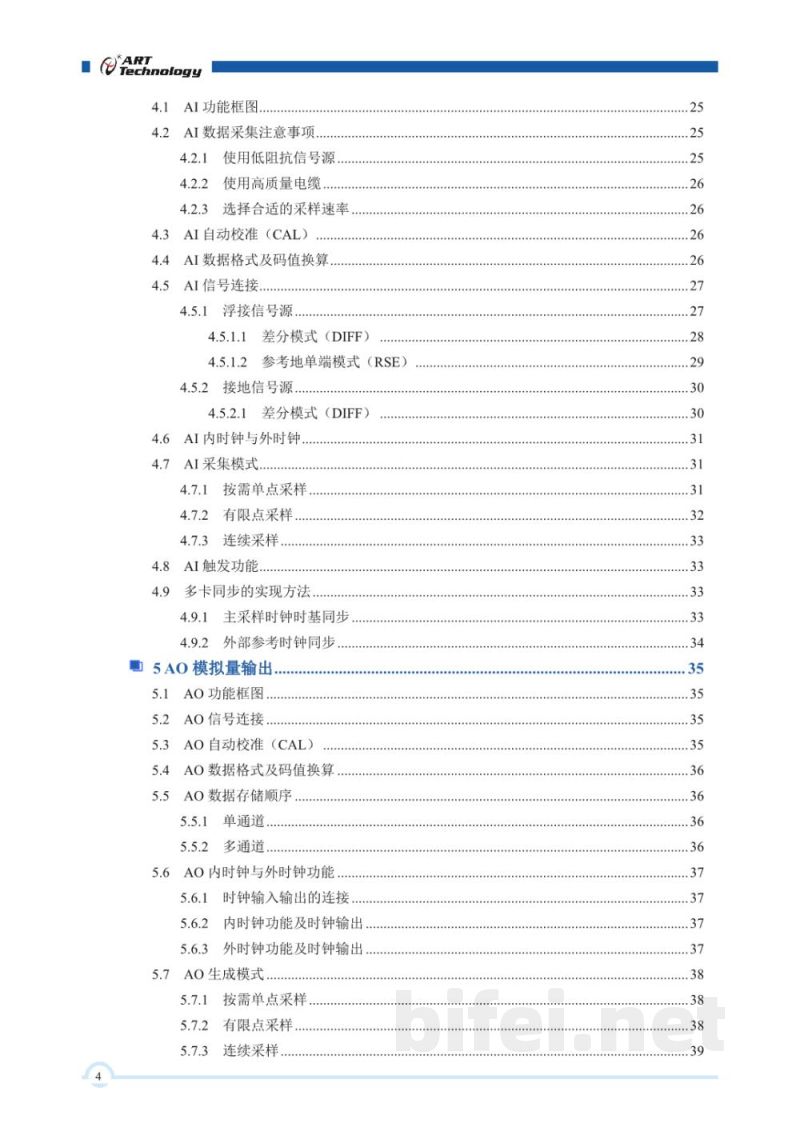 使用说明书-北京阿尔泰 USB2871-2872(A/B/C)系列 多功能同步采集卡 预览图5