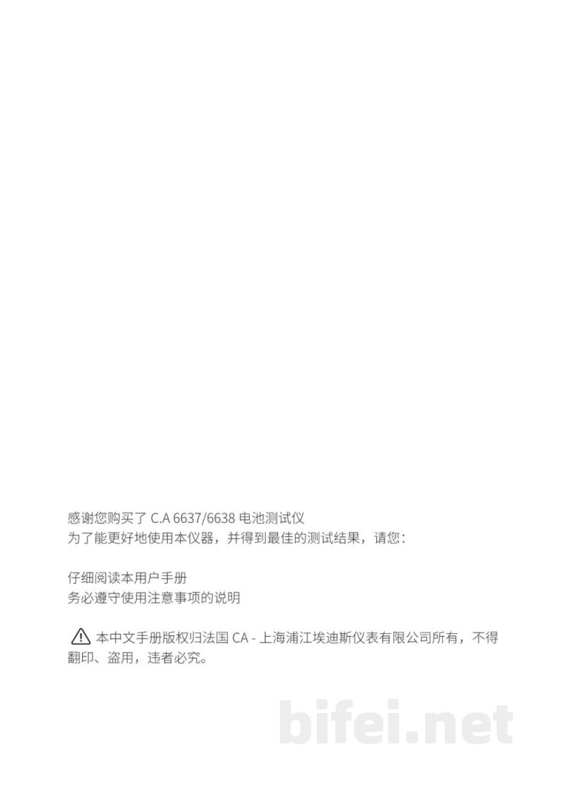 法国CA C.A6637 / C.A6638 电池测试仪  -  使用说明书预览图2