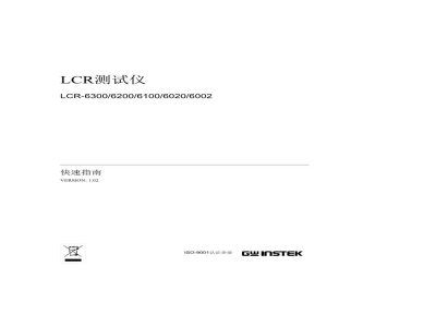 台湾固纬LCR-6000系列高精度LCR表（LCR测试仪)-中文说明书