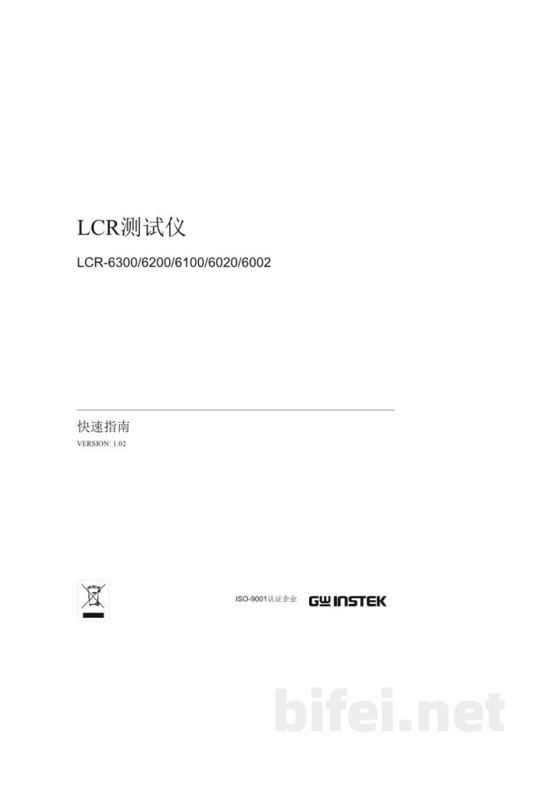 台湾固纬LCR-6000系列高精度LCR表（LCR测试仪)-中文说明书预览图1