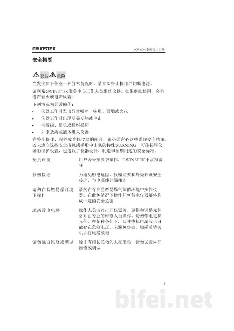 台湾固纬LCR-6000系列高精度LCR表（LCR测试仪)-中文说明书预览图3