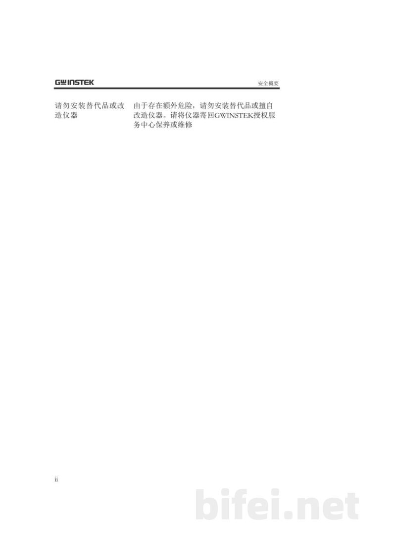 台湾固纬LCR-6000系列高精度LCR表（LCR测试仪)-中文说明书预览图4