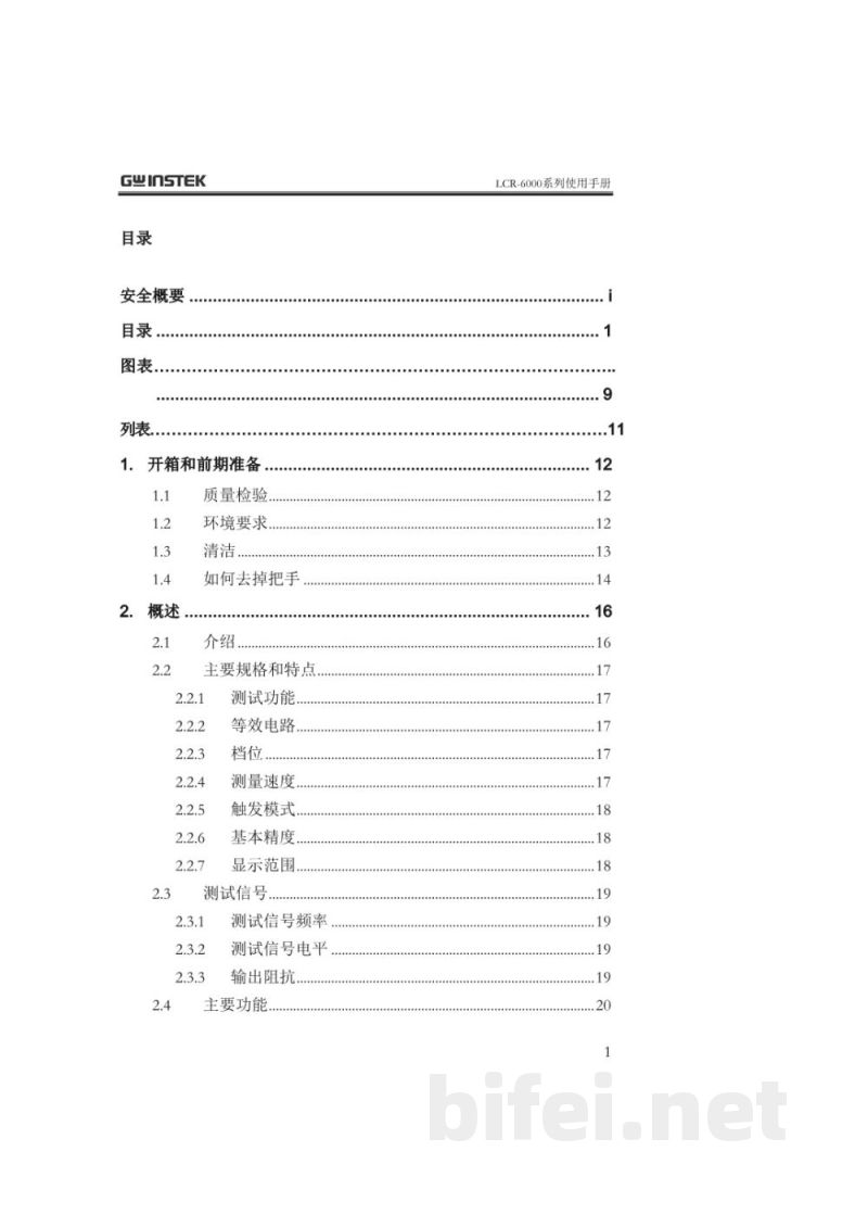 台湾固纬LCR-6000系列高精度LCR表（LCR测试仪)-中文说明书预览图5