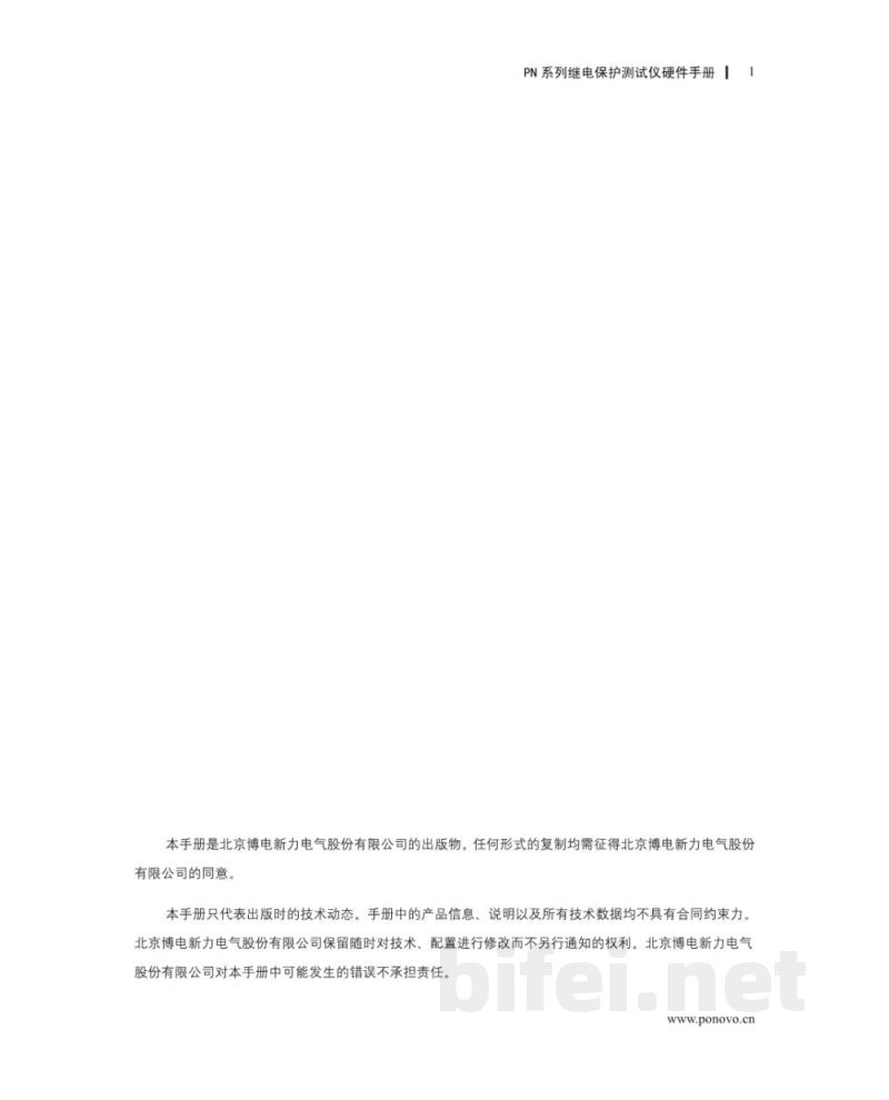 博电科技 继电保护测试仪 PN系列 - 说明书预览图1