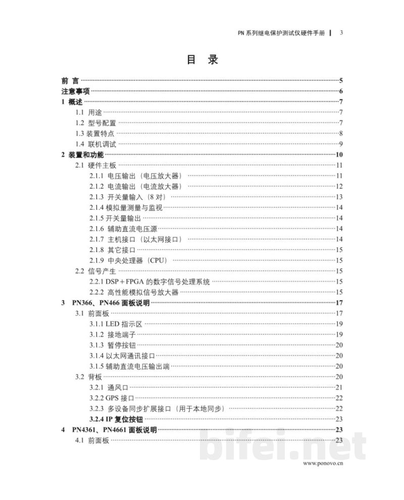 博电科技 继电保护测试仪 PN系列 - 说明书预览图3