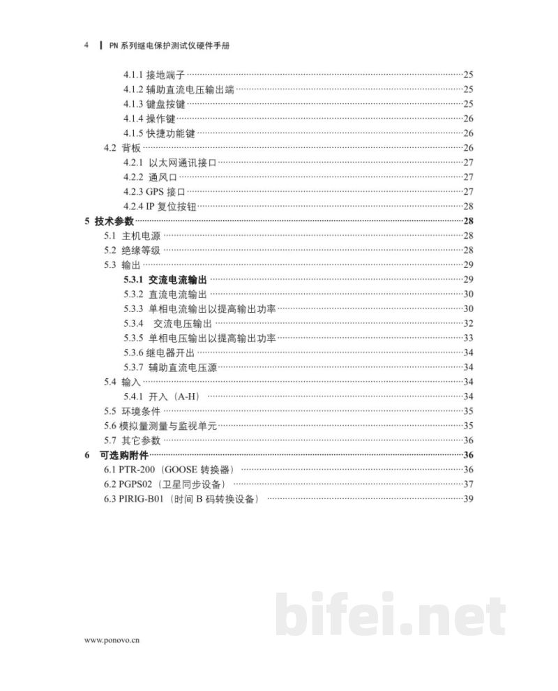 博电科技 继电保护测试仪 PN系列 - 说明书预览图4