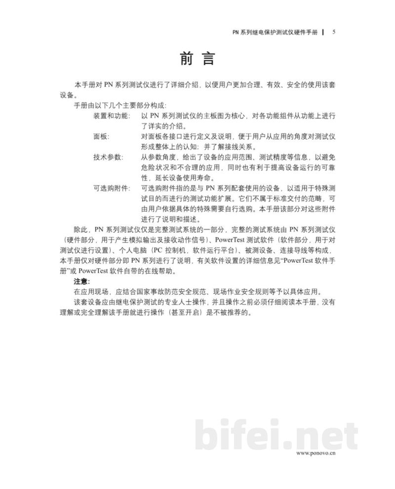 博电科技 继电保护测试仪 PN系列 - 说明书预览图5