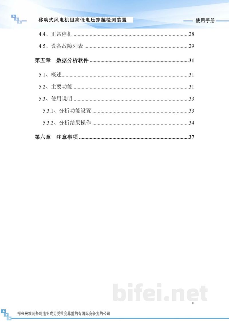 博电科技 移动式风电机组高低电压穿越检测装置 PHL - 说明书预览图3