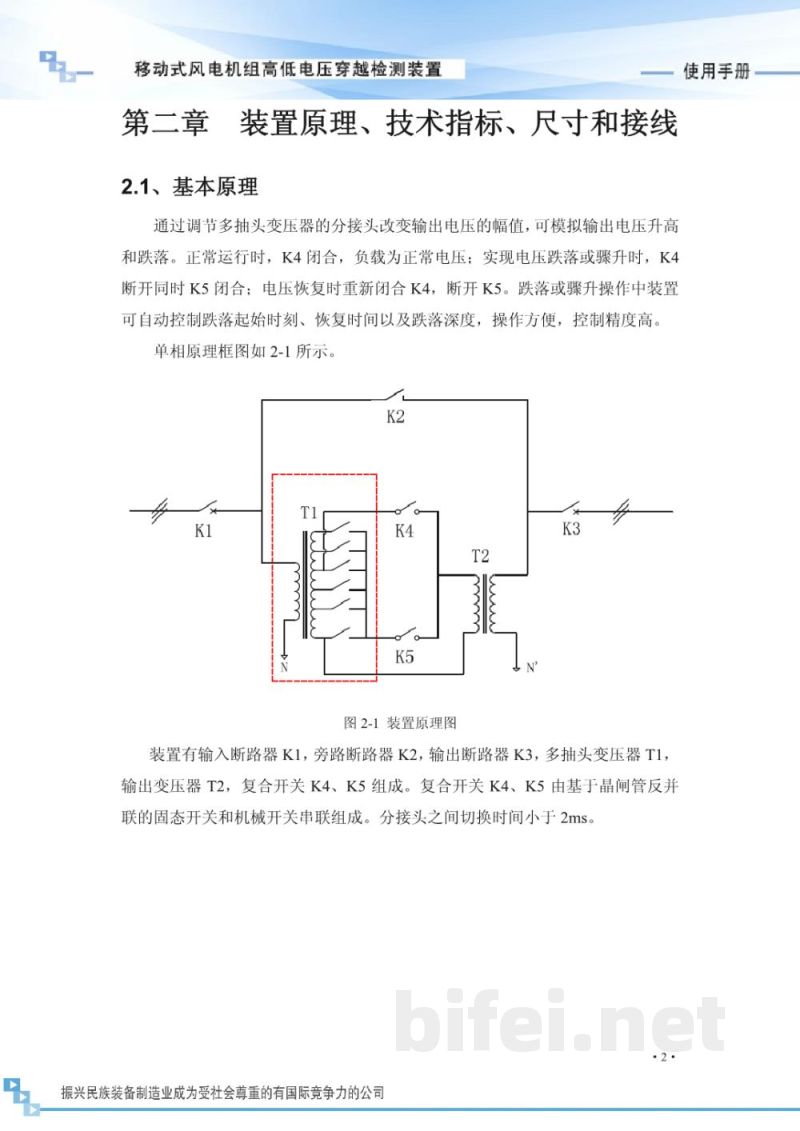 博电科技 移动式风电机组高低电压穿越检测装置 PHL - 说明书预览图5