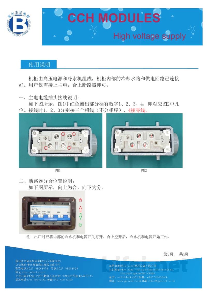 使用说明书-波尔 CCH-3kV-20A 60kW电容充电电源 +冷却模块+光纤远程控制 预览图3
