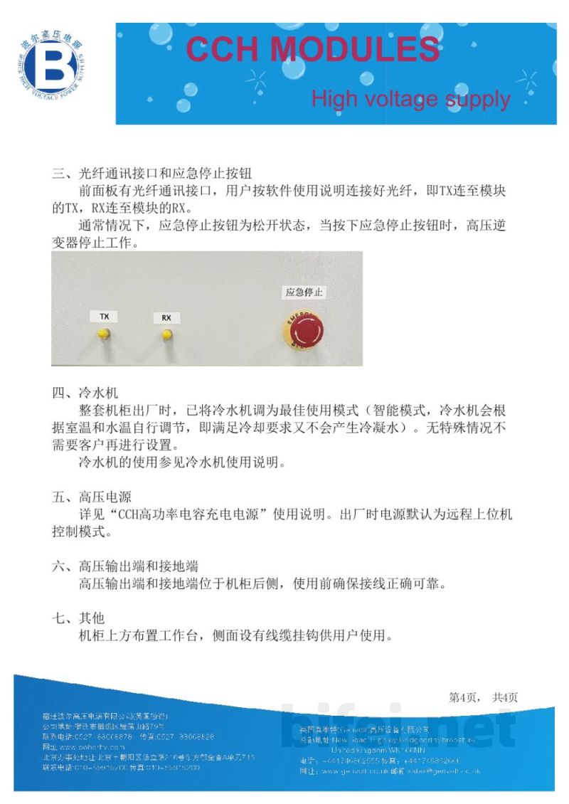 使用说明书-波尔 CCH-3kV-20A 60kW电容充电电源 +冷却模块+光纤远程控制 预览图4