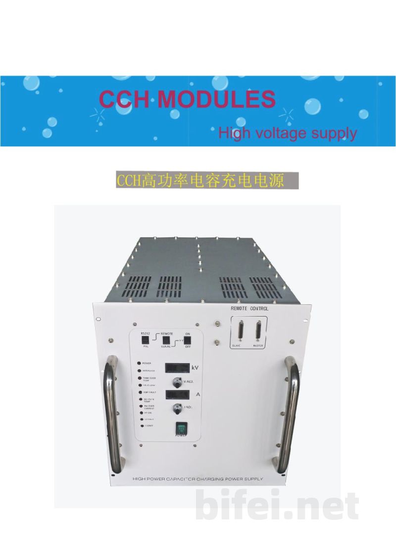使用说明书-波尔 CCH-3kV-20A 60kW电容充电电源 +冷却模块+光纤远程控制 预览图5