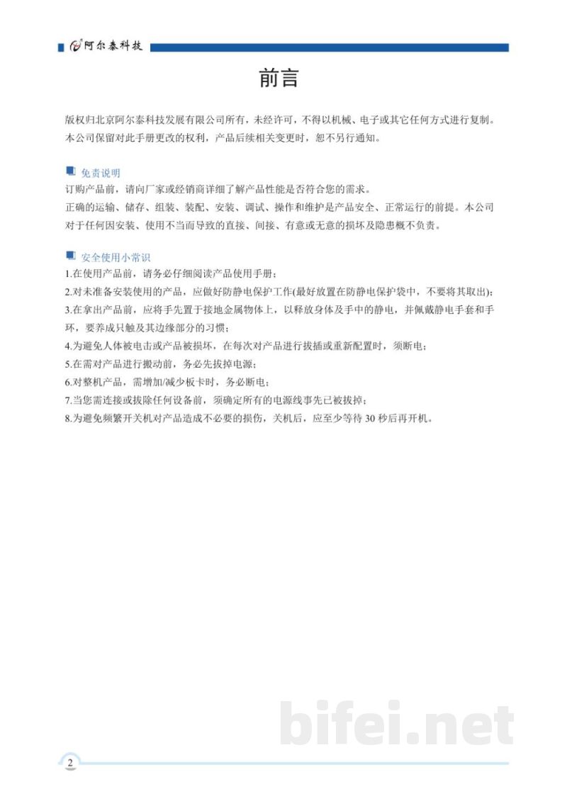 使用说明书-北京阿尔泰 PXIeC-7309 9槽PXI Express机箱 预览图2