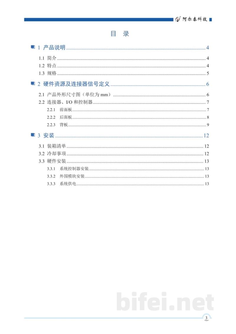 使用说明书-北京阿尔泰 PXIeC-7309 9槽PXI Express机箱 预览图3
