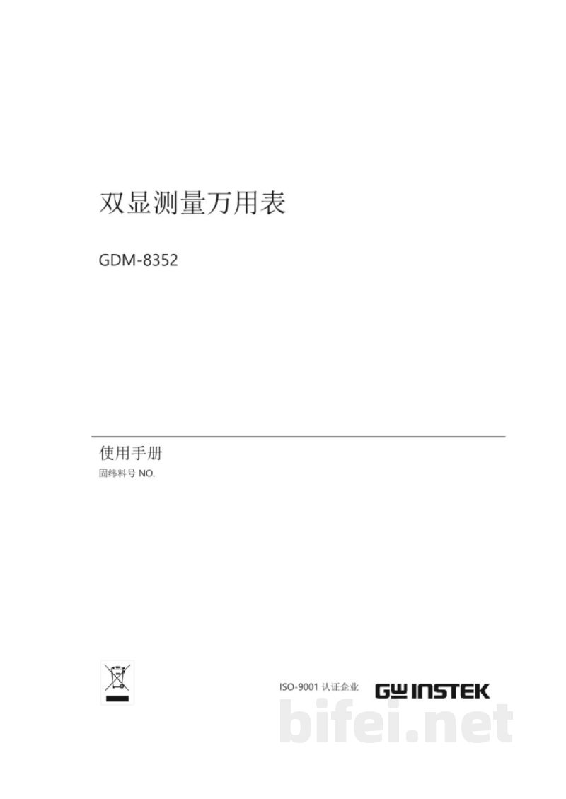 台湾固纬 GDM-8352  数字万用表 操作说明书 预览图1