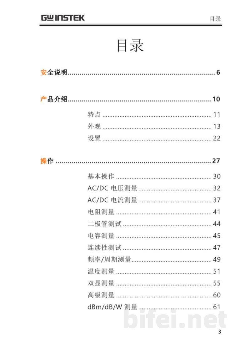 台湾固纬 GDM-8352  数字万用表 操作说明书 预览图3