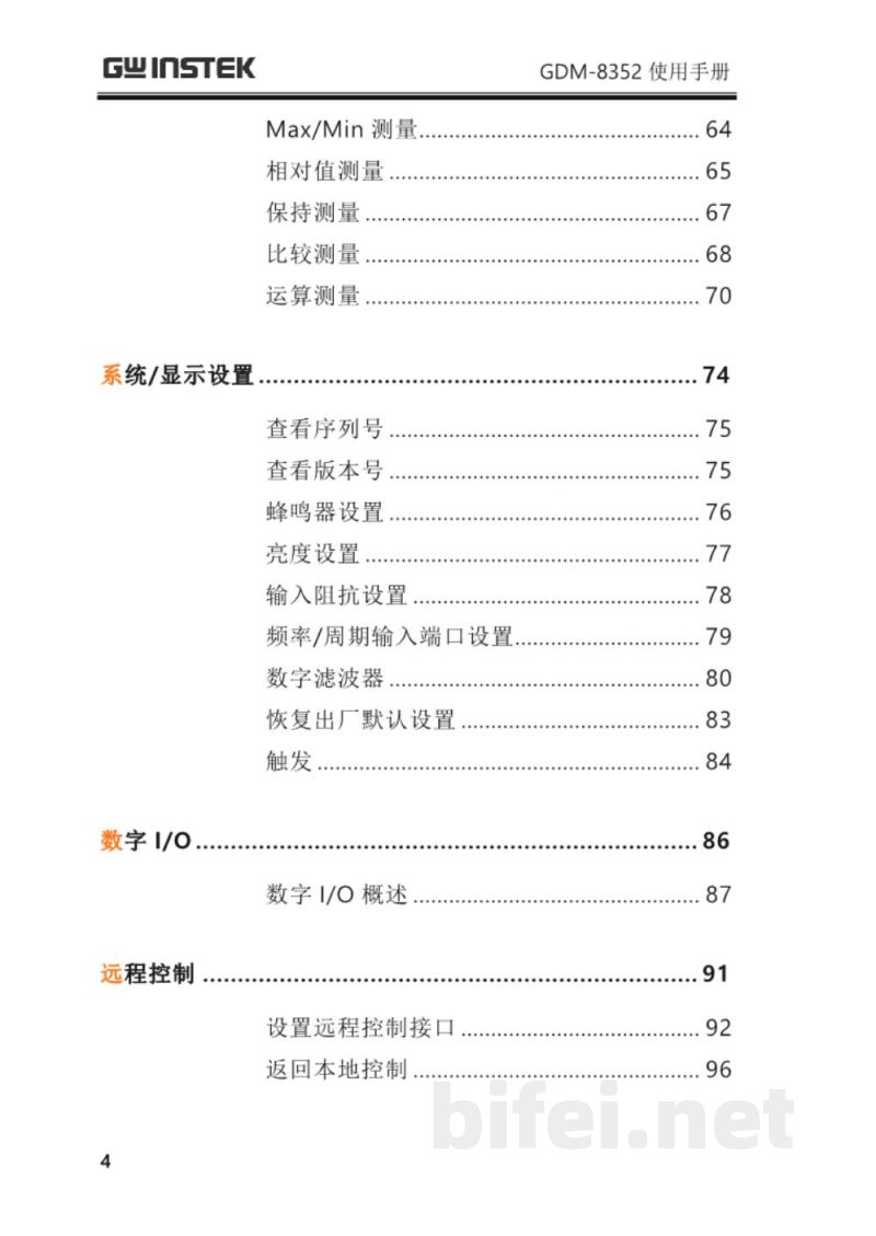 台湾固纬 GDM-8352  数字万用表 操作说明书 预览图4