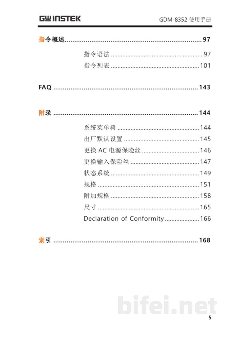 台湾固纬 GDM-8352  数字万用表 操作说明书 预览图5