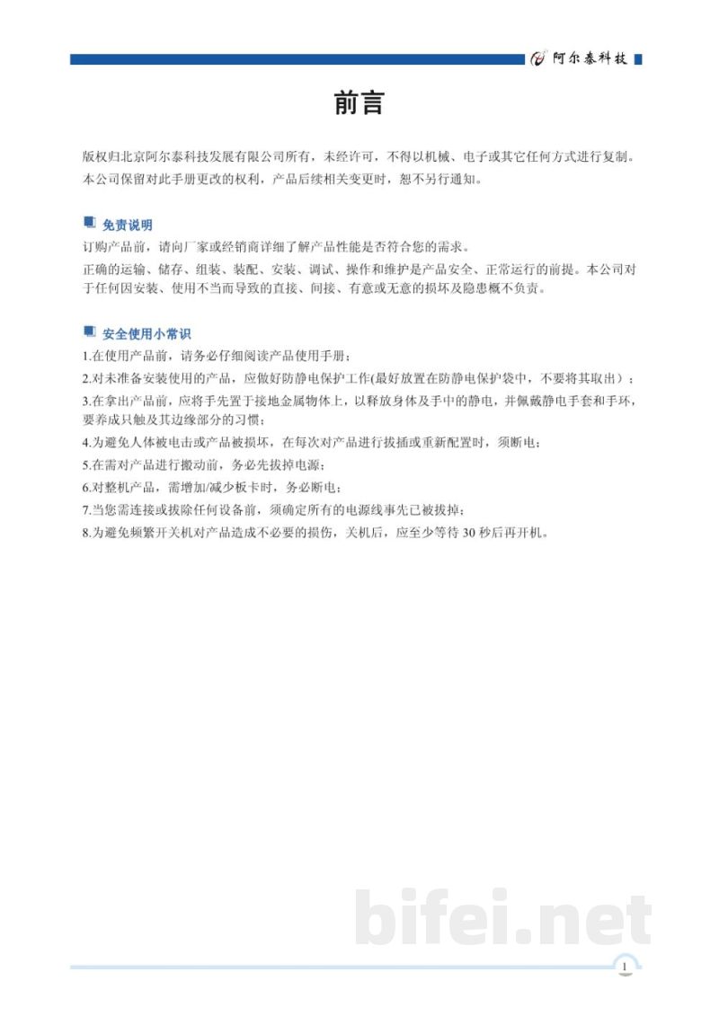 使用说明书-北京阿尔泰 FLB96A2  无风扇嵌入式工控机 预览图2