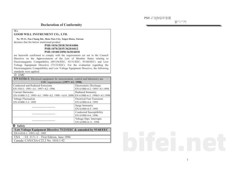 台湾固纬 PSH系列（开关式） 可程式交换式直流电源供应器 操作说明书预览图1