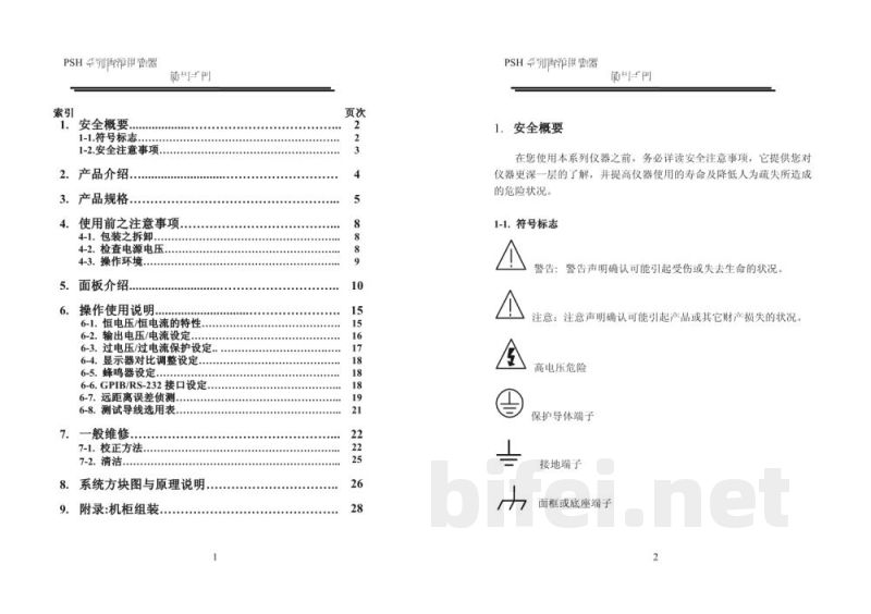台湾固纬 PSH系列（开关式） 可程式交换式直流电源供应器 操作说明书预览图2