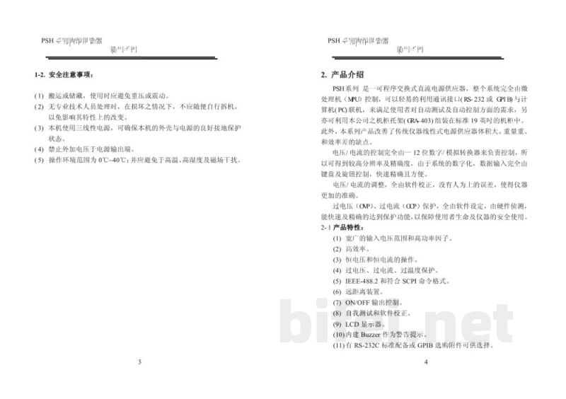 台湾固纬 PSH系列（开关式） 可程式交换式直流电源供应器 操作说明书预览图3