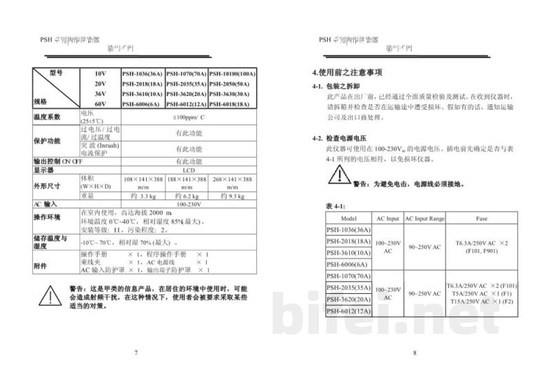 台湾固纬 PSH系列（开关式） 可程式交换式直流电源供应器 操作说明书预览图5