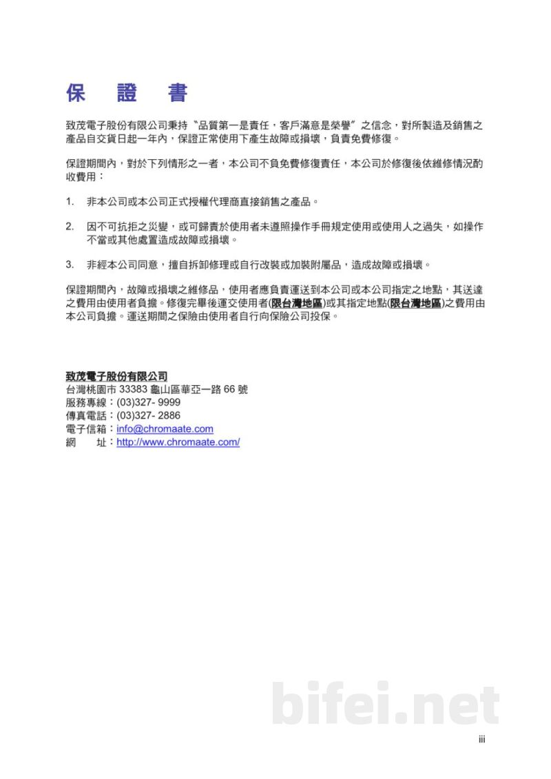 使用手册-台湾Chroma 61601、61602、61603、61604可编程交流电源供应器预览图5
