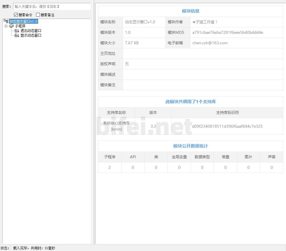 动态显示窗口v11.0下载