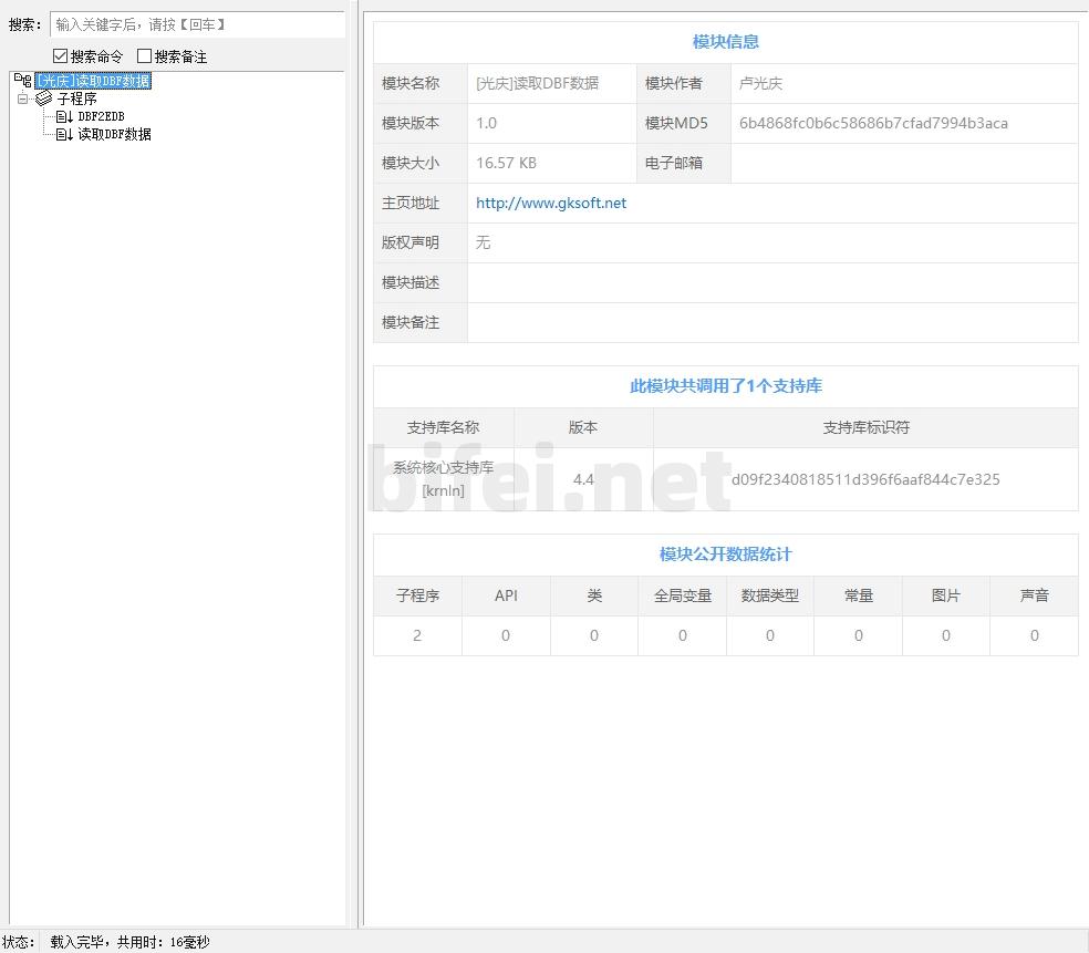 [光庆]读取DBF菱1.0下载