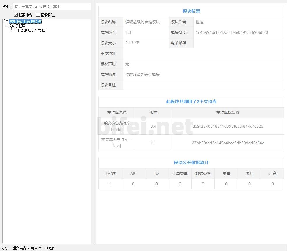 读取超级列表框1.0下载