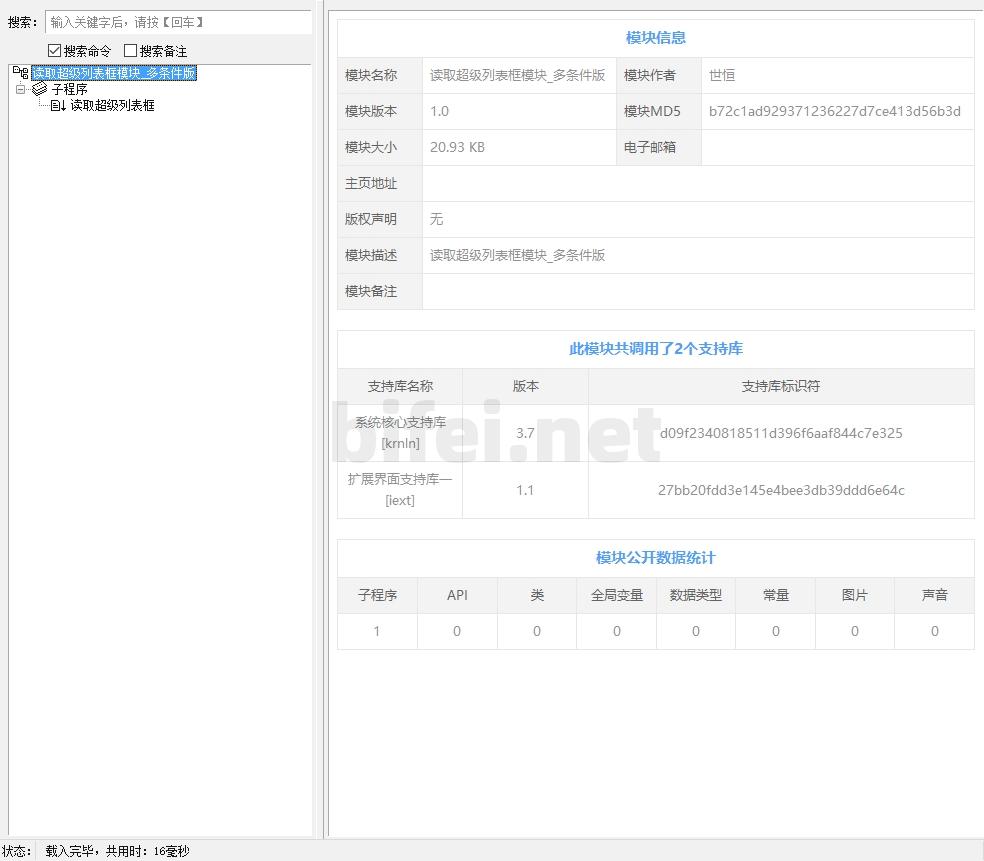 读取超级列表框1.0下载