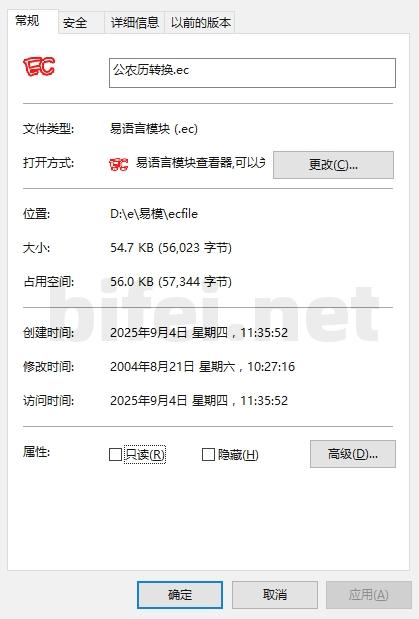 详细的公农历转1.2下载