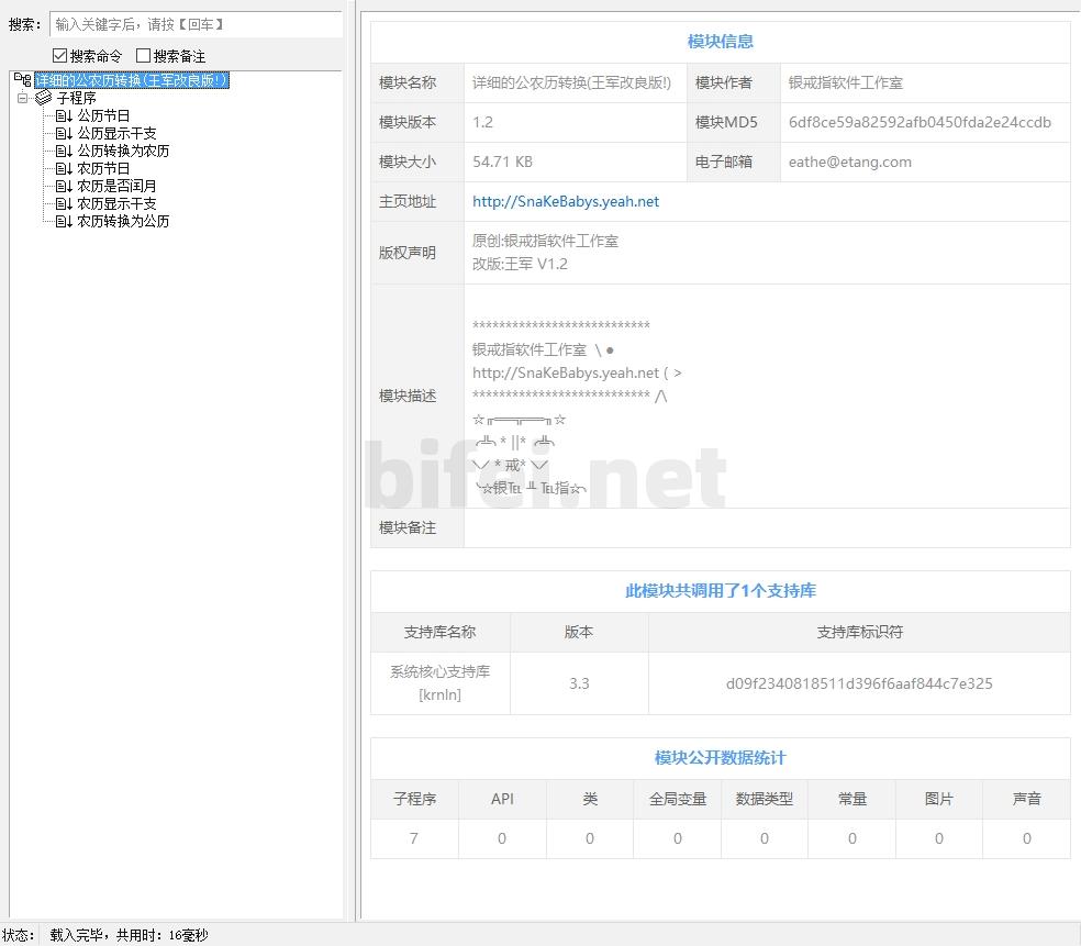 详细的公农历转1.2下载